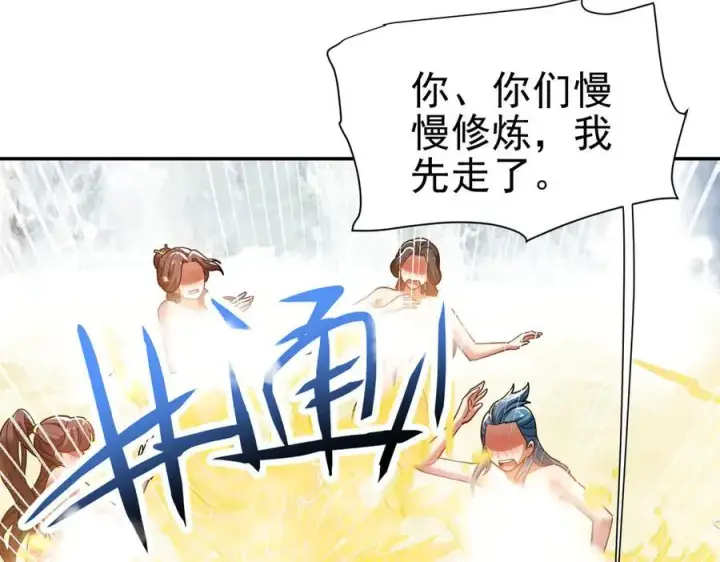 《开局震惊女帝老婆，我无敌了》第18话 祖师的洗澡水充满灵气图116
