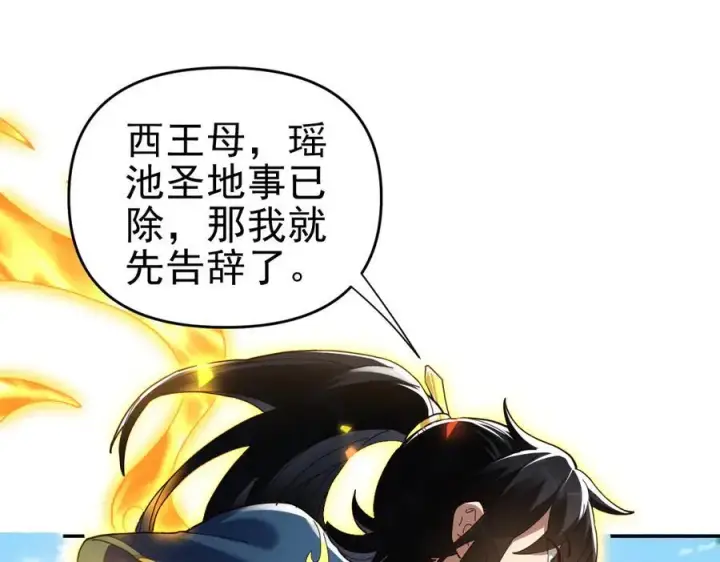 《开局震惊女帝老婆，我无敌了》第18话 祖师的洗澡水充满灵气图120