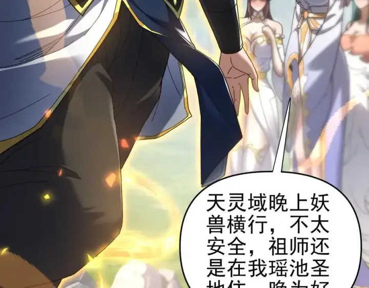 《开局震惊女帝老婆，我无敌了》第18话 祖师的洗澡水充满灵气图122