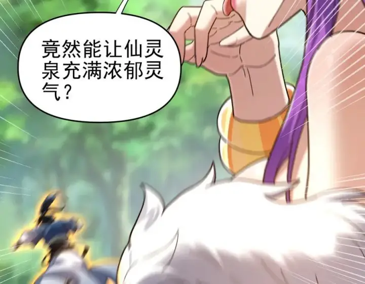 《开局震惊女帝老婆，我无敌了》第18话 祖师的洗澡水充满灵气图127