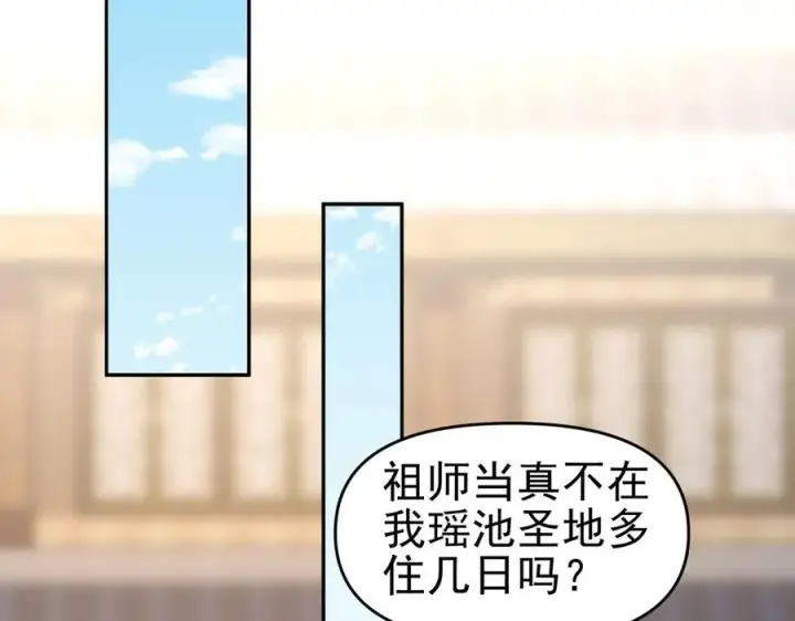 《开局震惊女帝老婆，我无敌了》第18话 祖师的洗澡水充满灵气图131