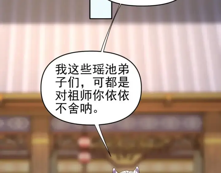 《开局震惊女帝老婆，我无敌了》第18话 祖师的洗澡水充满灵气图132