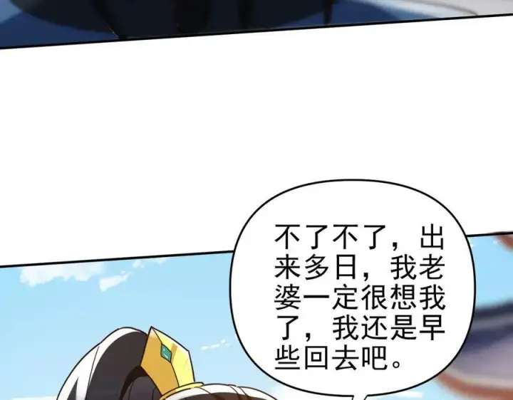 《开局震惊女帝老婆，我无敌了》第18话 祖师的洗澡水充满灵气图135