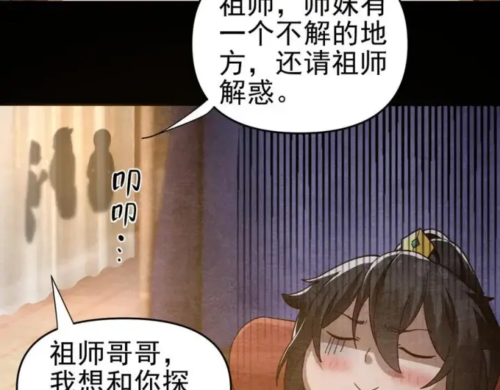 《开局震惊女帝老婆，我无敌了》第18话 祖师的洗澡水充满灵气图139