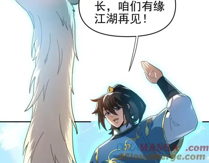 《开局震惊女帝老婆，我无敌了》第18话 祖师的洗澡水充满灵气图145