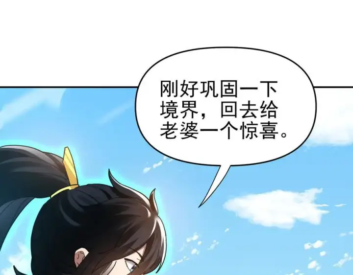 《开局震惊女帝老婆，我无敌了》第18话 祖师的洗澡水充满灵气图158