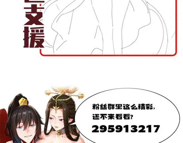 《开局震惊女帝老婆，我无敌了》第18话 祖师的洗澡水充满灵气图179