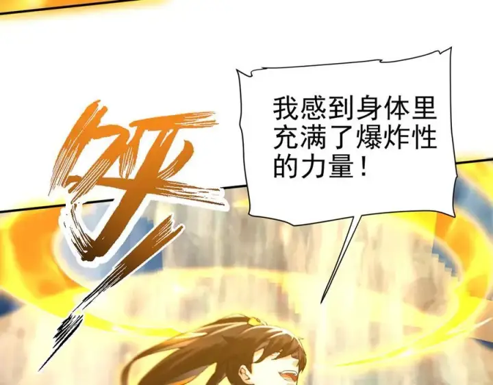 《开局震惊女帝老婆，我无敌了》第18话 祖师的洗澡水充满灵气图23