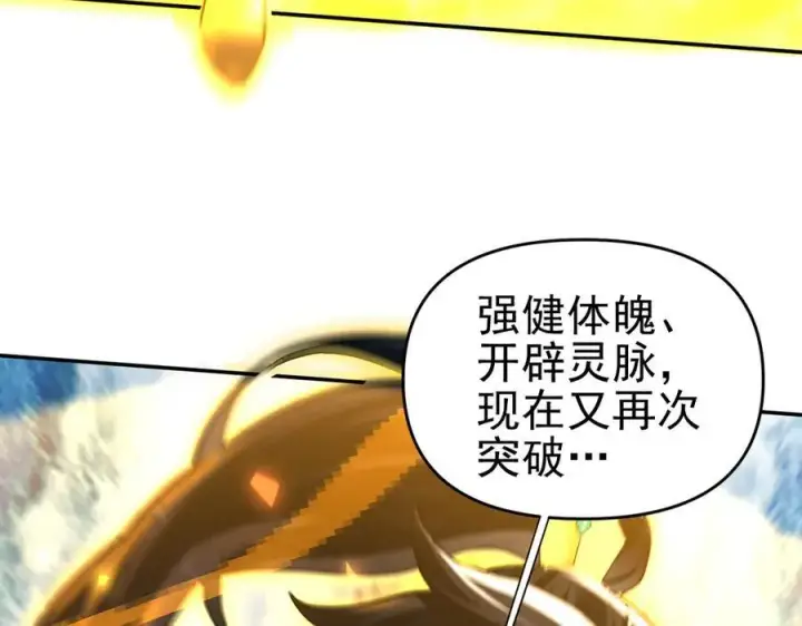 《开局震惊女帝老婆，我无敌了》第18话 祖师的洗澡水充满灵气图26