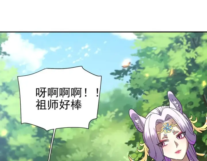 《开局震惊女帝老婆，我无敌了》第18话 祖师的洗澡水充满灵气图30