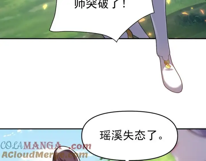 《开局震惊女帝老婆，我无敌了》第18话 祖师的洗澡水充满灵气图33