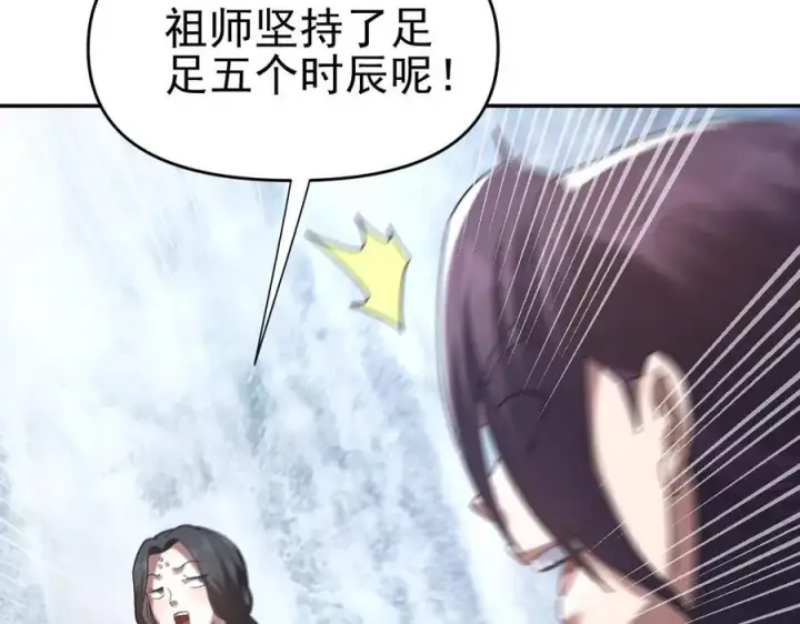 《开局震惊女帝老婆，我无敌了》第18话 祖师的洗澡水充满灵气图39