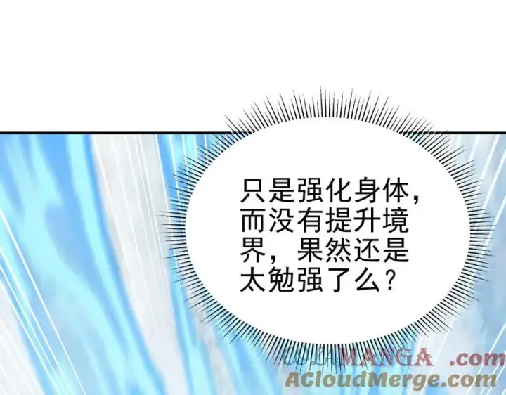 《开局震惊女帝老婆，我无敌了》第18话 祖师的洗澡水充满灵气图5