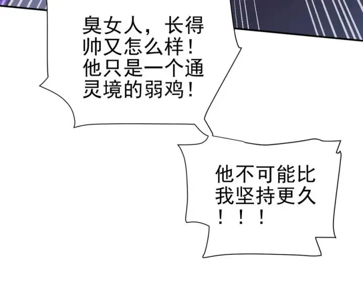 《开局震惊女帝老婆，我无敌了》第18话 祖师的洗澡水充满灵气图50