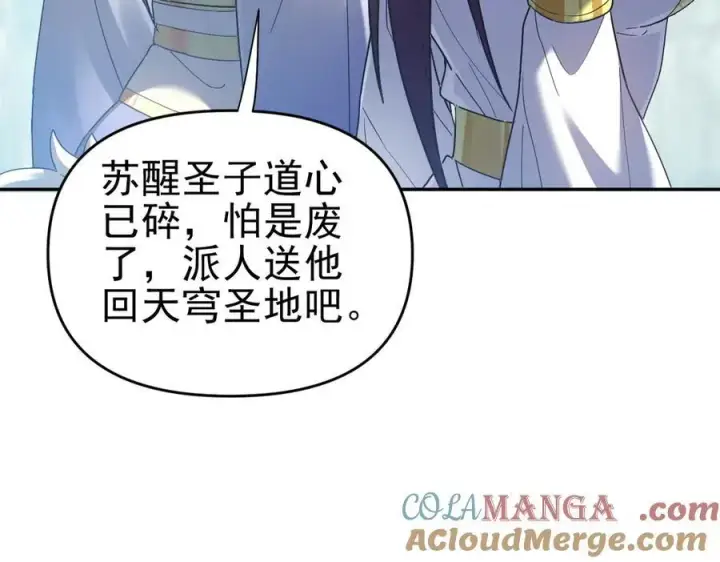 《开局震惊女帝老婆，我无敌了》第18话 祖师的洗澡水充满灵气图57