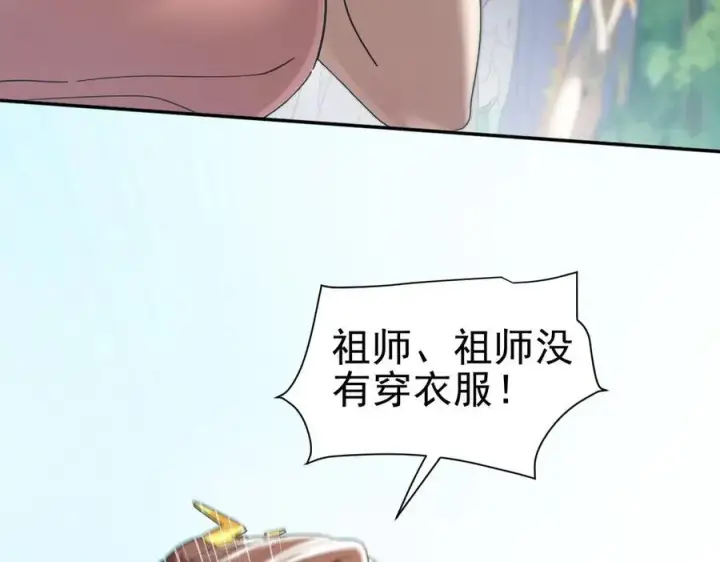 《开局震惊女帝老婆，我无敌了》第18话 祖师的洗澡水充满灵气图60