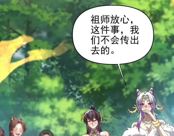 《开局震惊女帝老婆，我无敌了》第18话 祖师的洗澡水充满灵气图68