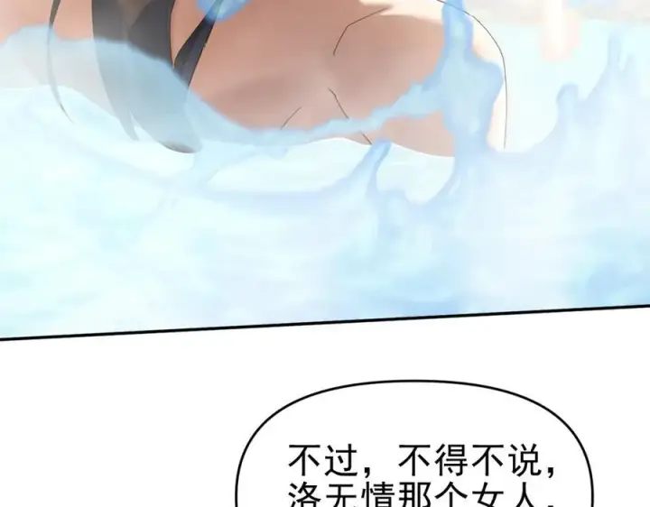 《开局震惊女帝老婆，我无敌了》第18话 祖师的洗澡水充满灵气图70