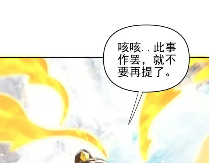 《开局震惊女帝老婆，我无敌了》第18话 祖师的洗澡水充满灵气图74