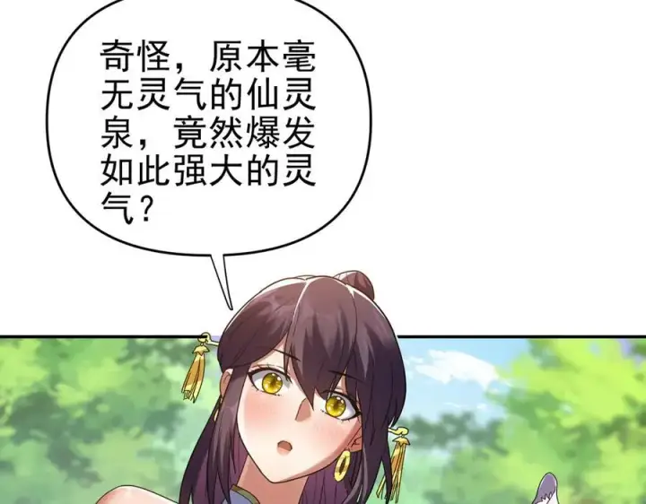 《开局震惊女帝老婆，我无敌了》第18话 祖师的洗澡水充满灵气图80