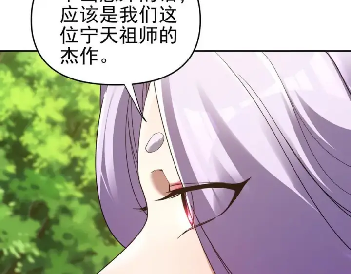 《开局震惊女帝老婆，我无敌了》第18话 祖师的洗澡水充满灵气图83