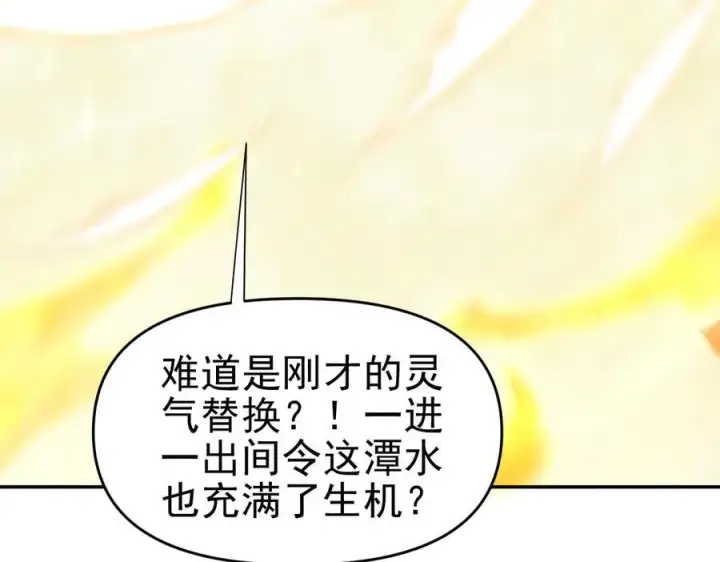 《开局震惊女帝老婆，我无敌了》第18话 祖师的洗澡水充满灵气图87