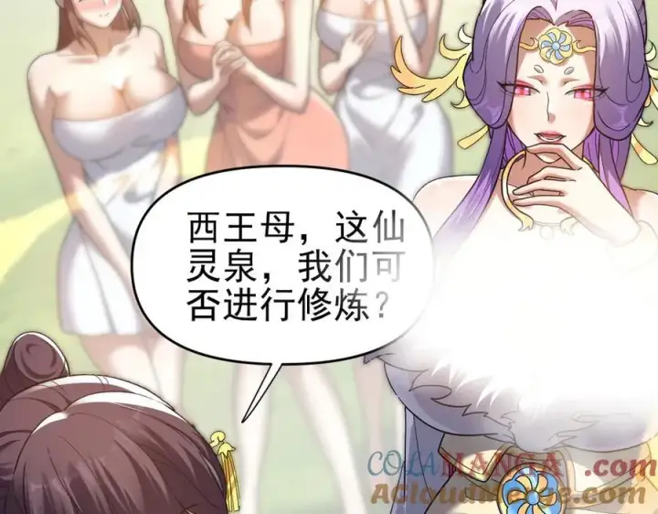 《开局震惊女帝老婆，我无敌了》第18话 祖师的洗澡水充满灵气图89