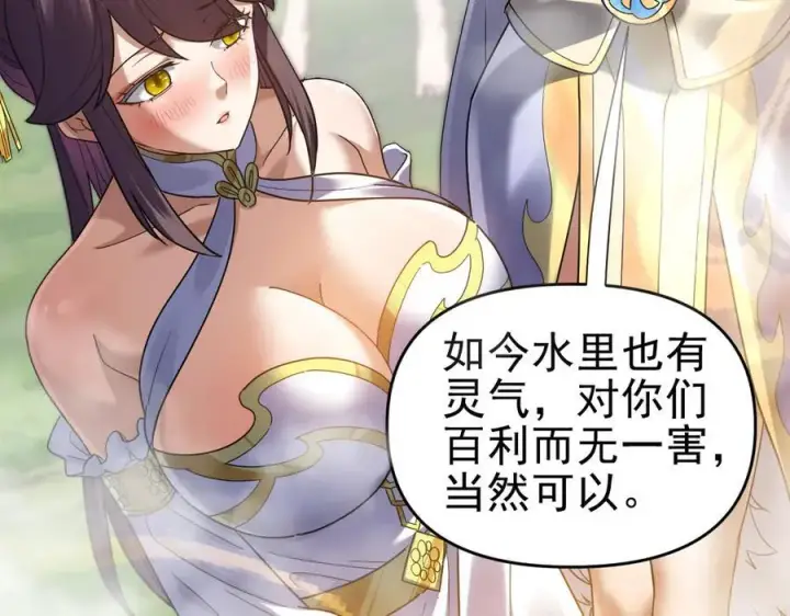 《开局震惊女帝老婆，我无敌了》第18话 祖师的洗澡水充满灵气图90