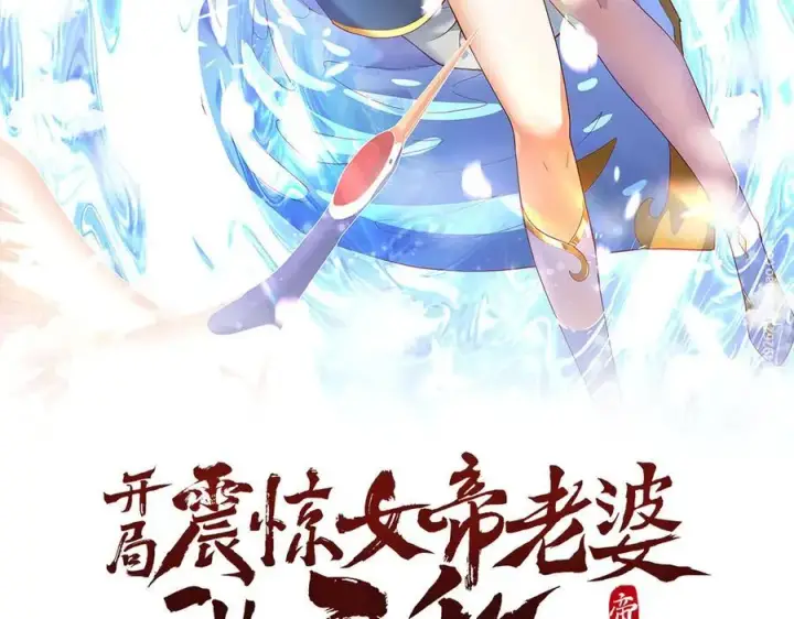 《开局震惊女帝老婆，我无敌了》第19话 生死追击，宁天危矣！图2