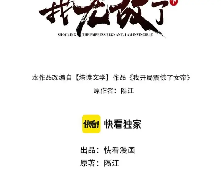 《开局震惊女帝老婆，我无敌了》第19话 生死追击，宁天危矣！图3