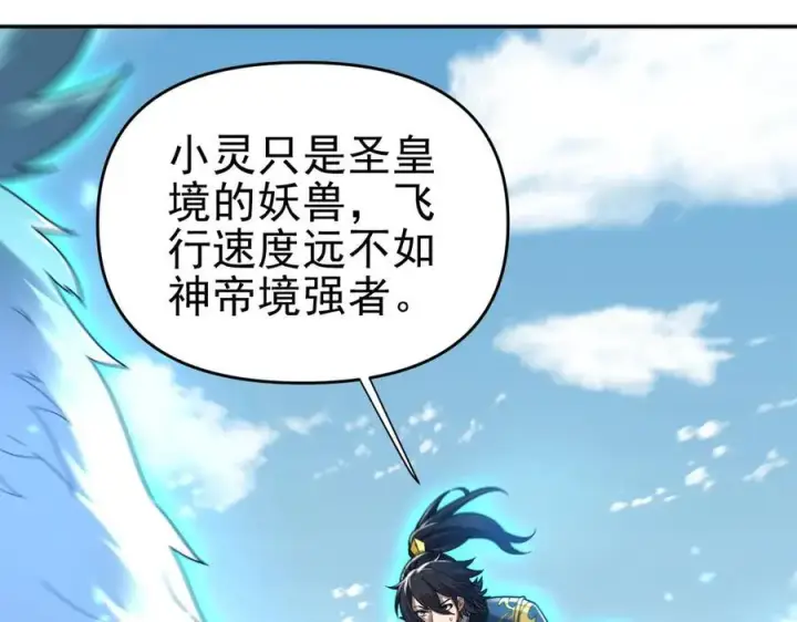 《开局震惊女帝老婆，我无敌了》第19话 生死追击，宁天危矣！图47