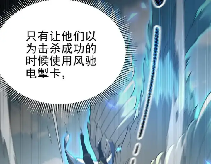 《开局震惊女帝老婆，我无敌了》第19话 生死追击，宁天危矣！图76