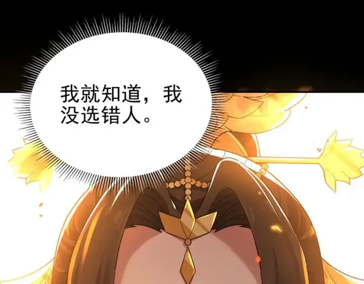 《开局震惊女帝老婆，我无敌了》第20话 大帝之威重现 欲望之毒爆发！图119