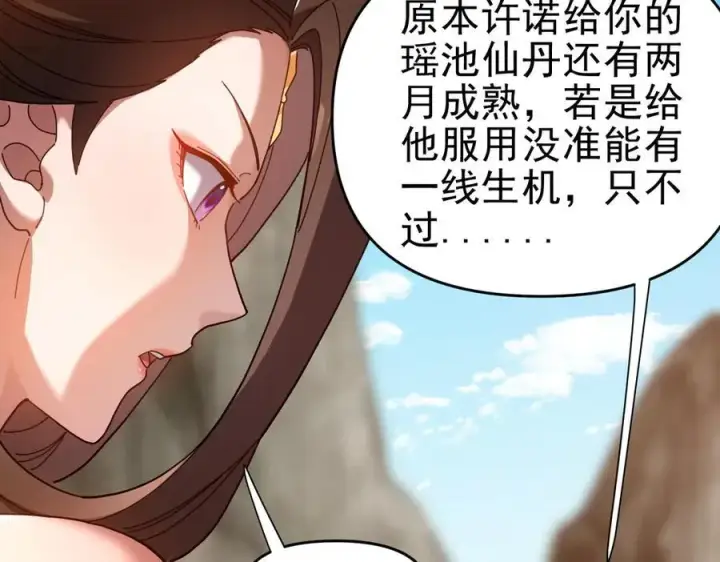 《开局震惊女帝老婆，我无敌了》第20话 大帝之威重现 欲望之毒爆发！图152