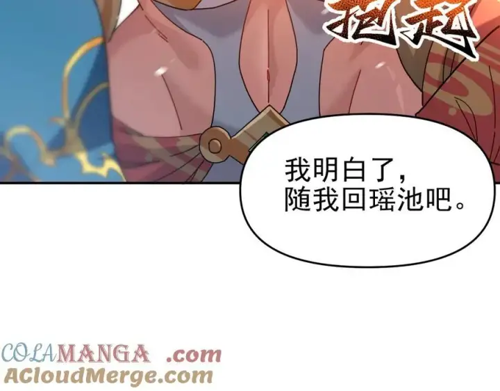 《开局震惊女帝老婆，我无敌了》第20话 大帝之威重现 欲望之毒爆发！图161