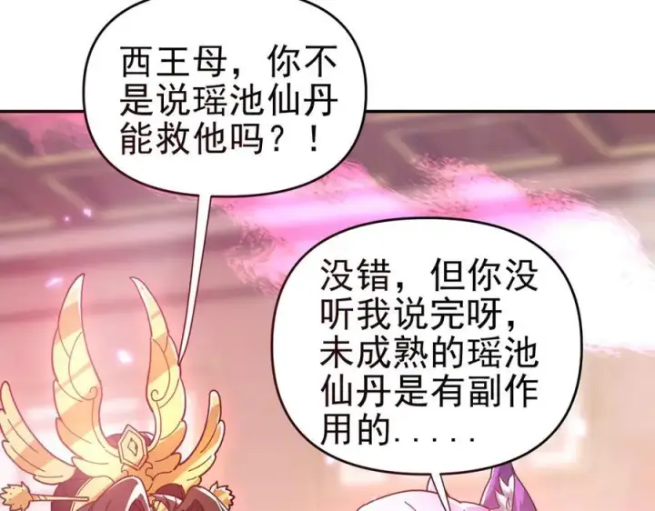 《开局震惊女帝老婆，我无敌了》第20话 大帝之威重现 欲望之毒爆发！图180