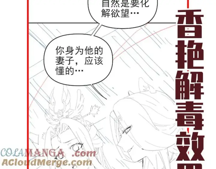 《开局震惊女帝老婆，我无敌了》第20话 大帝之威重现 欲望之毒爆发！图185