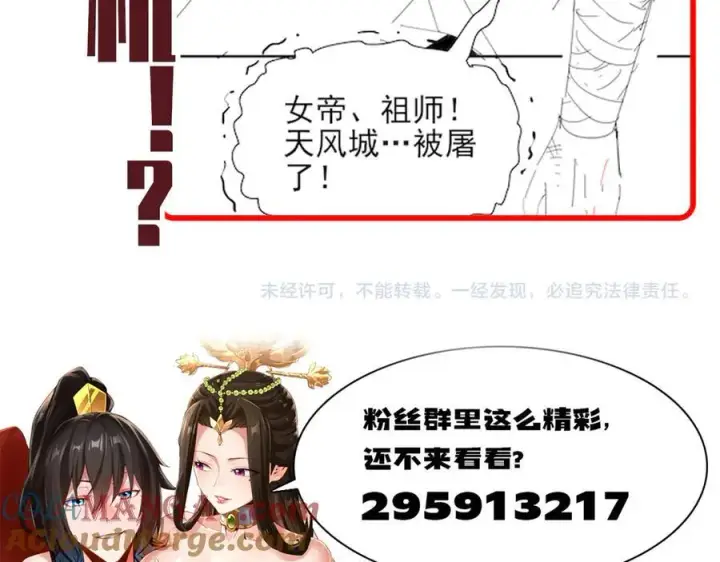 《开局震惊女帝老婆，我无敌了》第20话 大帝之威重现 欲望之毒爆发！图189