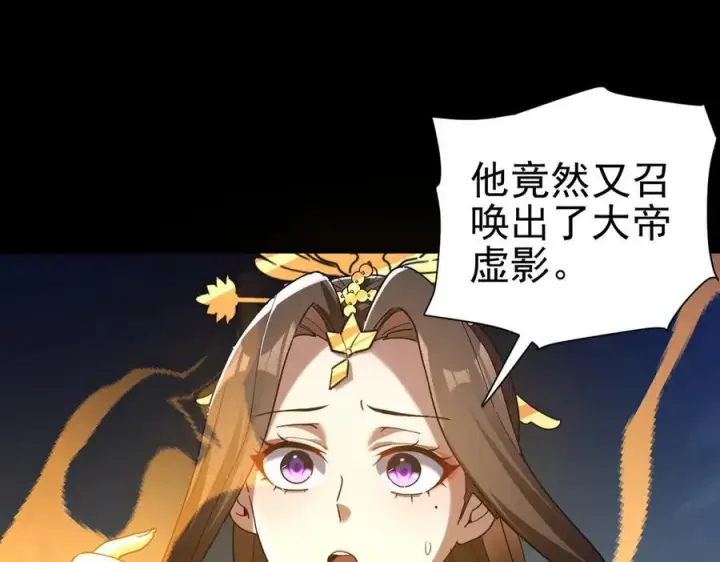 《开局震惊女帝老婆，我无敌了》第20话 大帝之威重现 欲望之毒爆发！图30