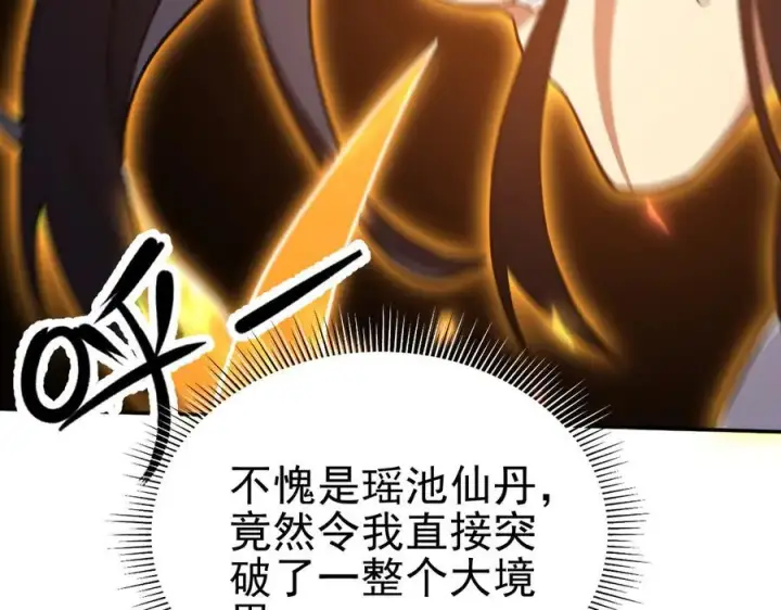 《开局震惊女帝老婆，我无敌了》第21话 女帝献身，宁天突破！图110