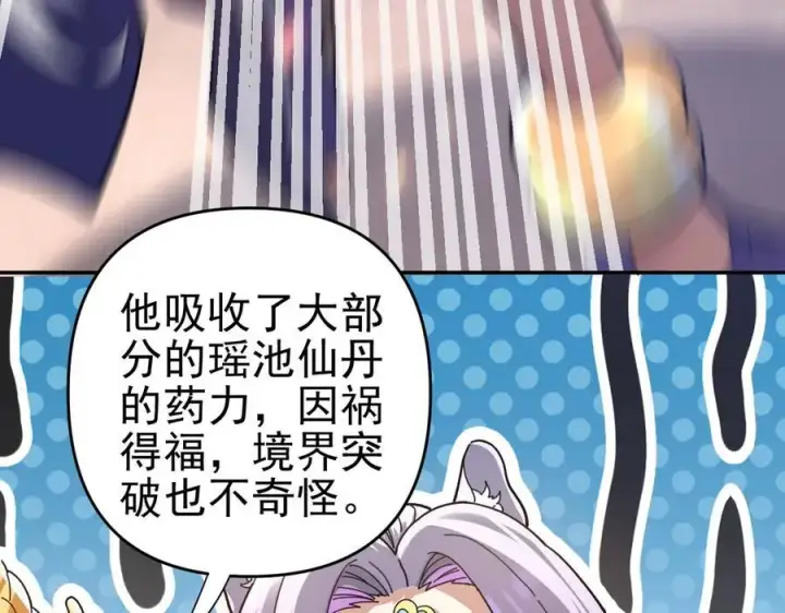 《开局震惊女帝老婆，我无敌了》第21话 女帝献身，宁天突破！图119