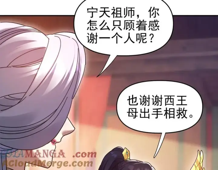 《开局震惊女帝老婆，我无敌了》第21话 女帝献身，宁天突破！图137
