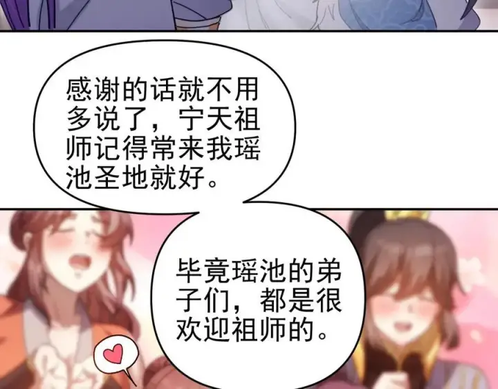 《开局震惊女帝老婆，我无敌了》第21话 女帝献身，宁天突破！图139