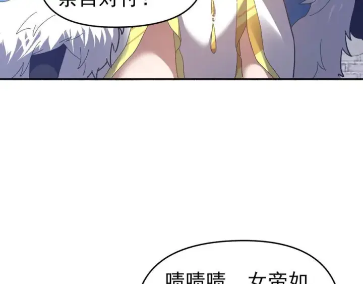 《开局震惊女帝老婆，我无敌了》第21话 女帝献身，宁天突破！图80