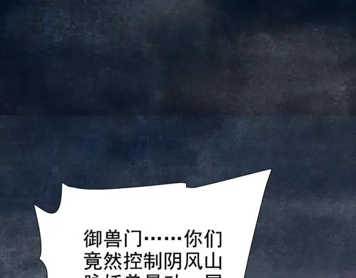 《开局震惊女帝老婆，我无敌了》第22话 乐道灵脉再现，天魔教与御兽门的战争！图103