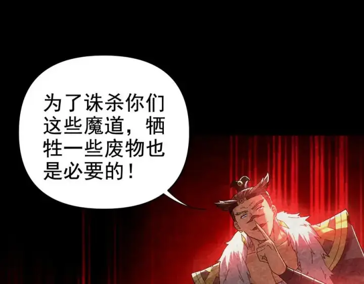 《开局震惊女帝老婆，我无敌了》第22话 乐道灵脉再现，天魔教与御兽门的战争！图108