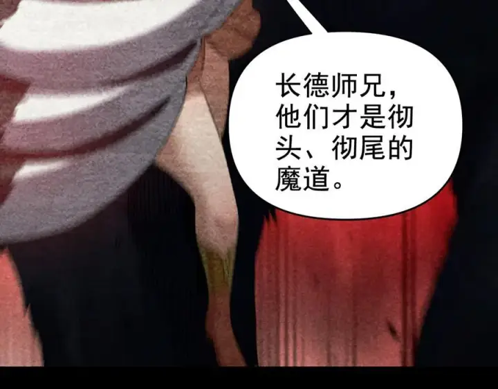 《开局震惊女帝老婆，我无敌了》第22话 乐道灵脉再现，天魔教与御兽门的战争！图112