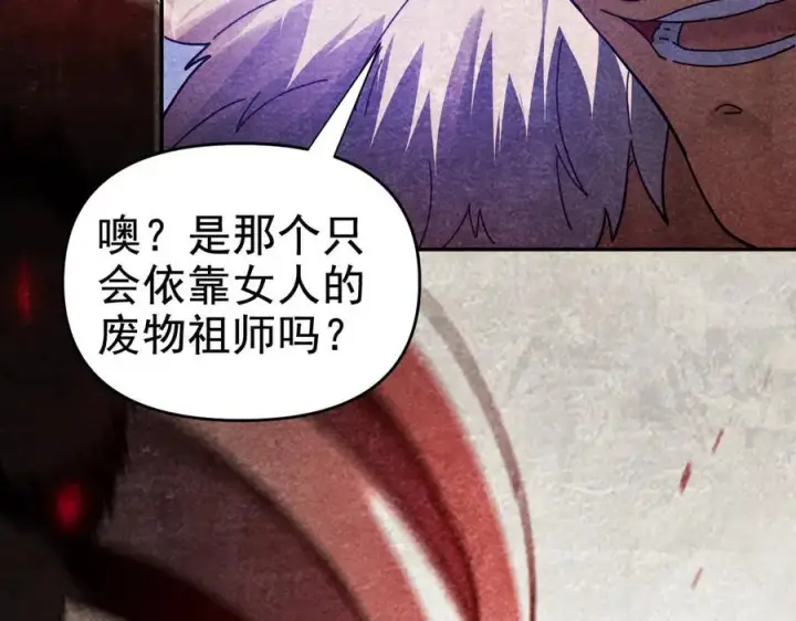 《开局震惊女帝老婆，我无敌了》第22话 乐道灵脉再现，天魔教与御兽门的战争！图118