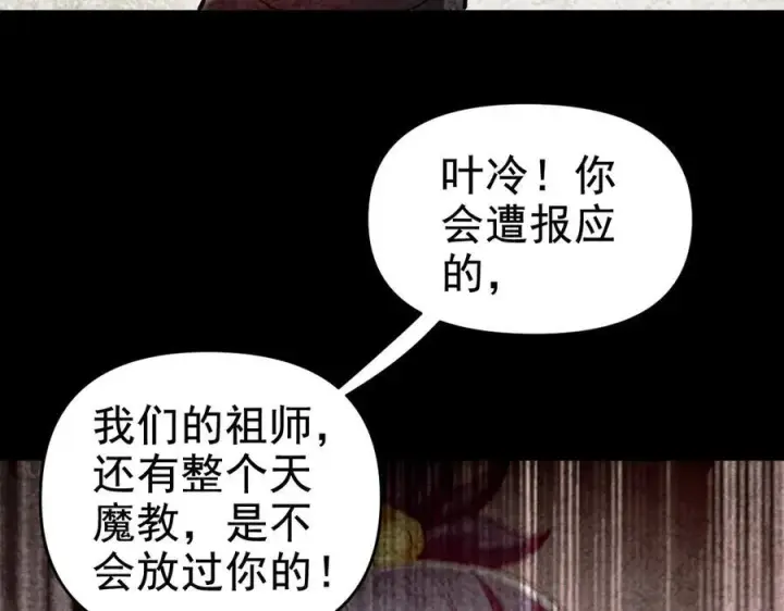 《开局震惊女帝老婆，我无敌了》第22话 乐道灵脉再现，天魔教与御兽门的战争！图135