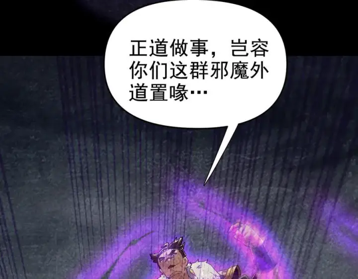 《开局震惊女帝老婆，我无敌了》第22话 乐道灵脉再现，天魔教与御兽门的战争！图139